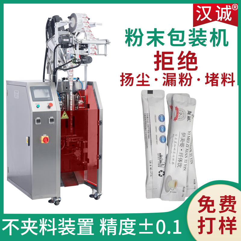 小剂量活性益生菌粉剂包装机 工厂定制咖啡固体饮料包装机全自动