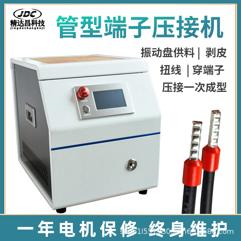 管状端子机针形预绝缘端子压接机自动剥皮打端欧式圆管端子压线机