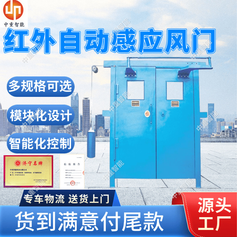 MF系列煤矿巷道无压风门 全自动红外无压风门 矿用无压平衡风门
