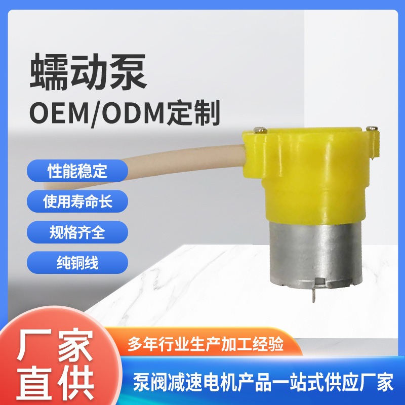 320蠕动泵长寿命6V智能洗手机液体泵小流量蠕动泵凝胶水泵