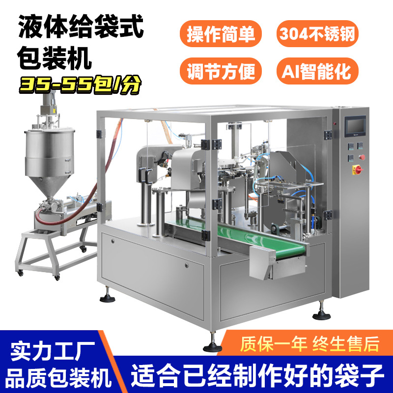 酱料给袋式包装机果酱巧克力蜂蜜等粘稠液全自动包装机 配液体泵
