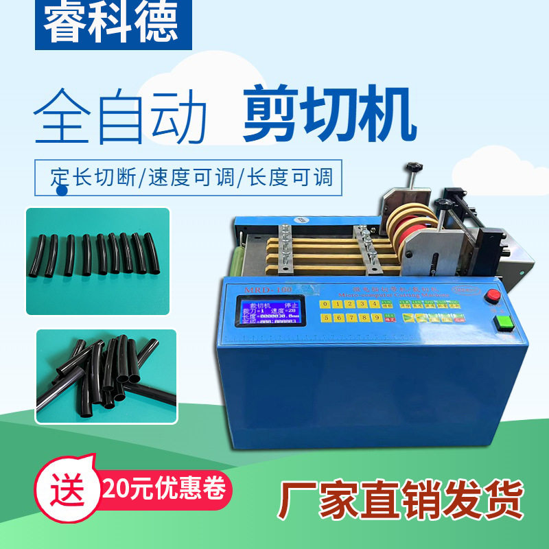 全自动PU管切管机 PVC管裁管机 硅胶管 黄腊管热缩管裁切机小型机,五金/工具,线切割,淘宝优惠券,粉丝福利购,淘宝优惠卷