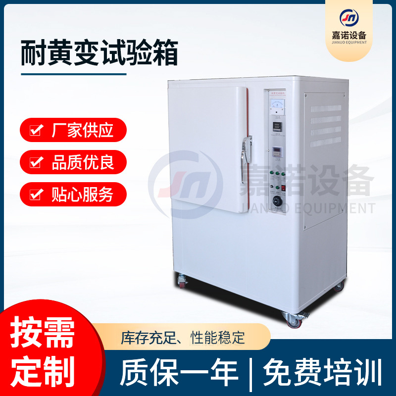 东莞耐黄变试验箱耐黄变老试验箱塑胶橡胶臭氧老化测试机
