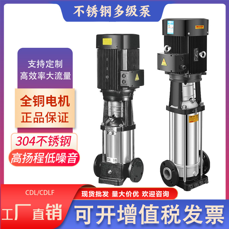 南方水泵CDLF1-2-4-5-8-12-20-32-42-65立式不锈钢多级离心泵厂家