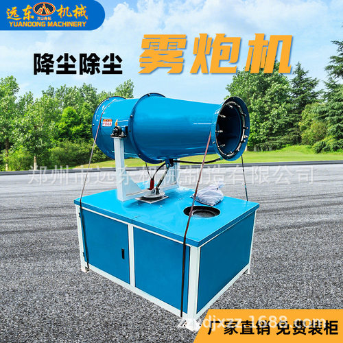 30型除尘雾炮机 全自动固定式远程射雾器 环保除尘降尘煤场炮雾机