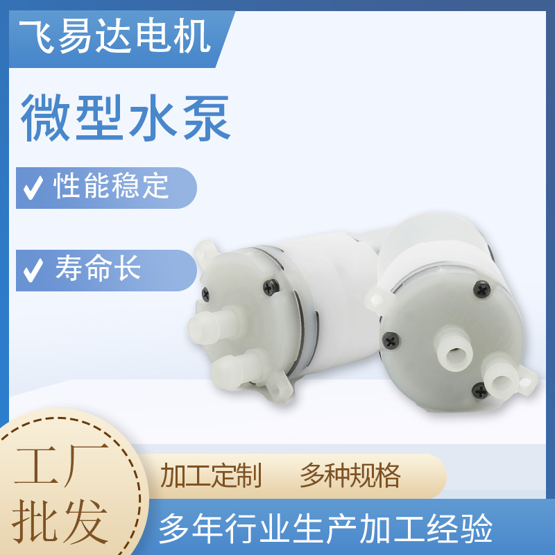 370水泵咖啡机饮水机无人茶吧机桶装水抽水泵智能感应接尿器水泵