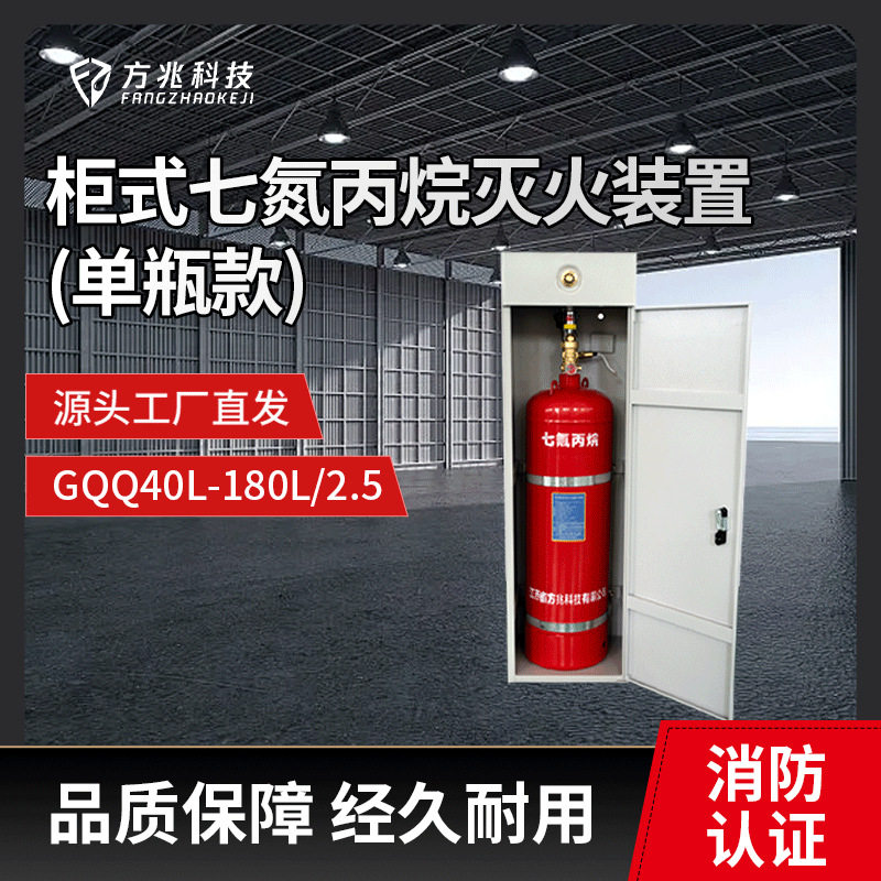 【方兆】GQQ90/2.5柜式七氟丙烷灭火装置瓶组配电房机房灭火系统