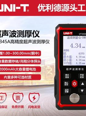 UT345A超声波涂层测厚仪便携式金属塑料玻璃陶瓷涂层厚度仪
