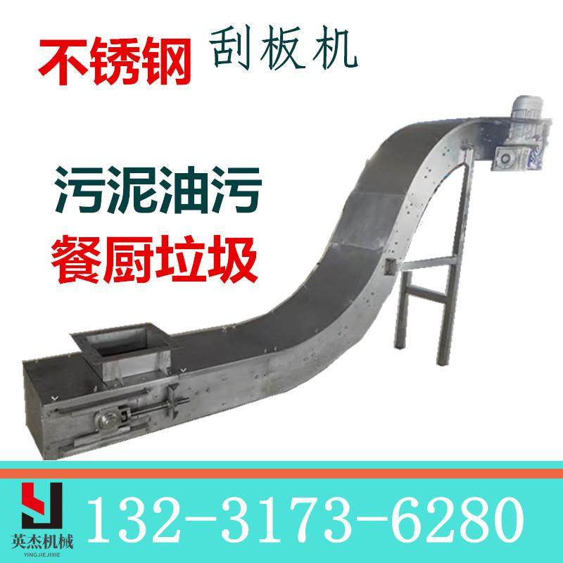 不锈钢刮板机油污污泥垃圾处理输送设备餐厨垃圾专用刮板输送机,搬运/仓储/物流设备,输送机,淘宝优惠券,粉丝福利购,淘宝优惠卷