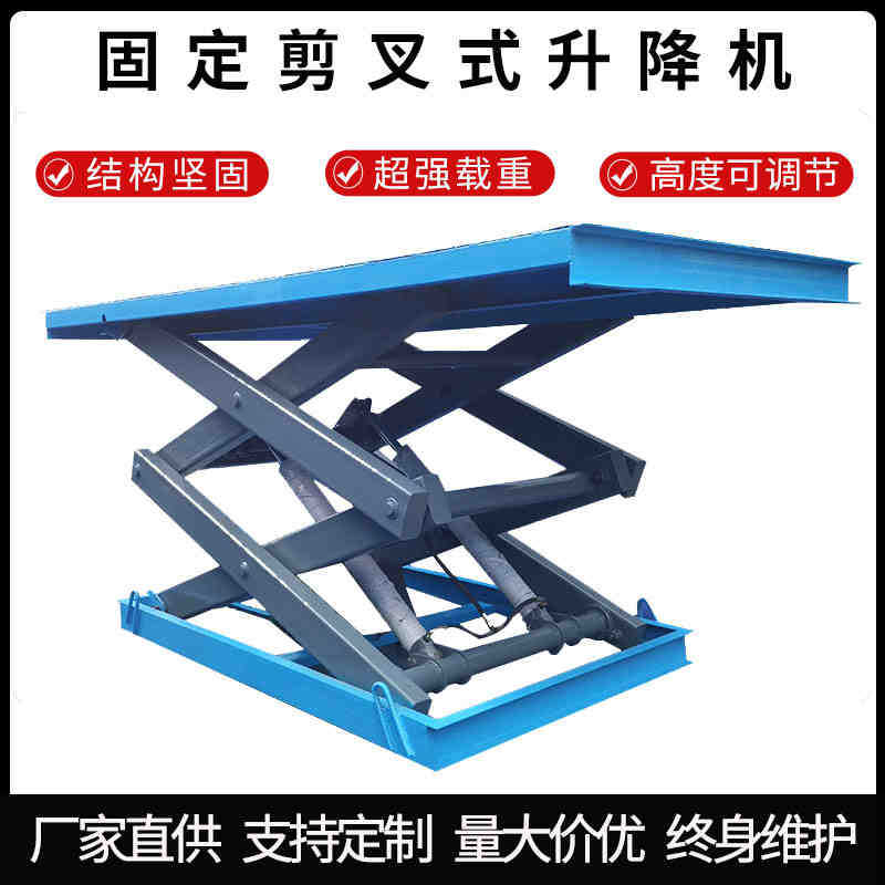 定制固定剪叉式升降机电动液压装卸货提升机大吨位叉车升降平台