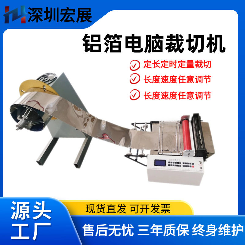 全自动裁切机铜箔铝箔切片机无纺布横切机纸PE气泡膜切割机,五金/工具,CNC加工件/铣床加工件,淘宝优惠券,粉丝福利购,淘宝优惠卷