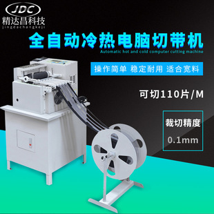 全自动电脑切带机魔术贴拉链松紧织带绳子滚轮送料织带冷热裁切机