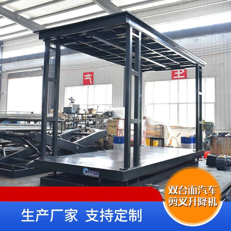 汽车剪叉升降机车库停车场地藏式汽车升降平台双台面汽车举升机