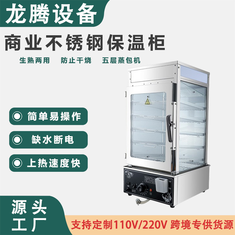 蒸包子机商用新款台式小型玻璃蒸箱馒头蒸包柜全自动蒸包炉保温柜