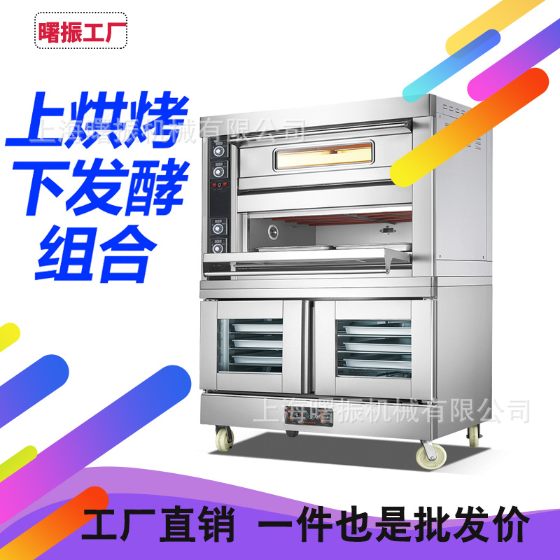 商用组合炉烤箱 连锁店烘焙设备 2层4盘烤箱加10盘醒发箱面包烤炉