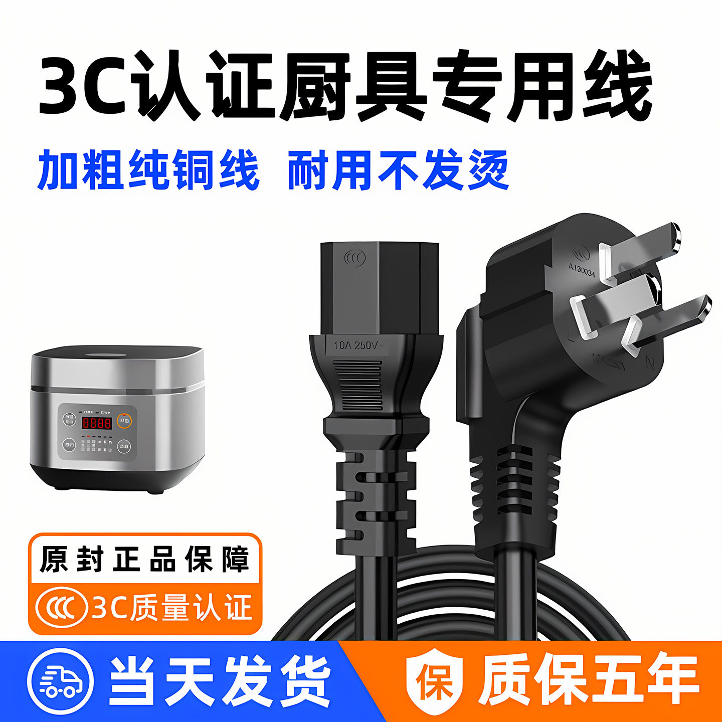 当天发电饭锅蒸炒锅压力锅电源线