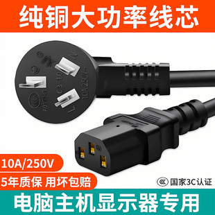 台式 电脑主机箱显示器三孔电源线打印机投影仪液晶电视机品字插头