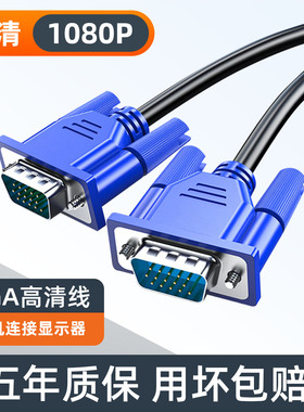 高清vga线电脑显示器连接线台式主机视频线电视线5101520米接口
