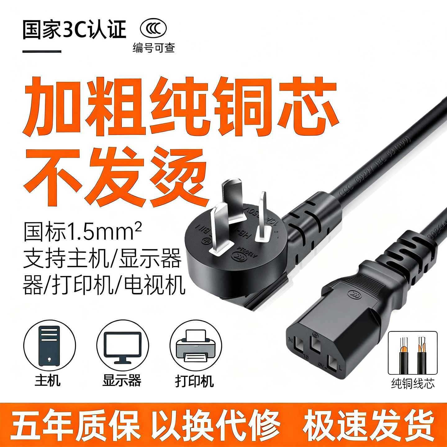 台式电脑主机箱三孔电源线显示器屏幕电视打印机投影仪品字电源线