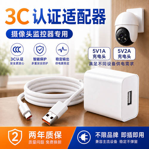 5v1A2A监控摄像头适配器电源线