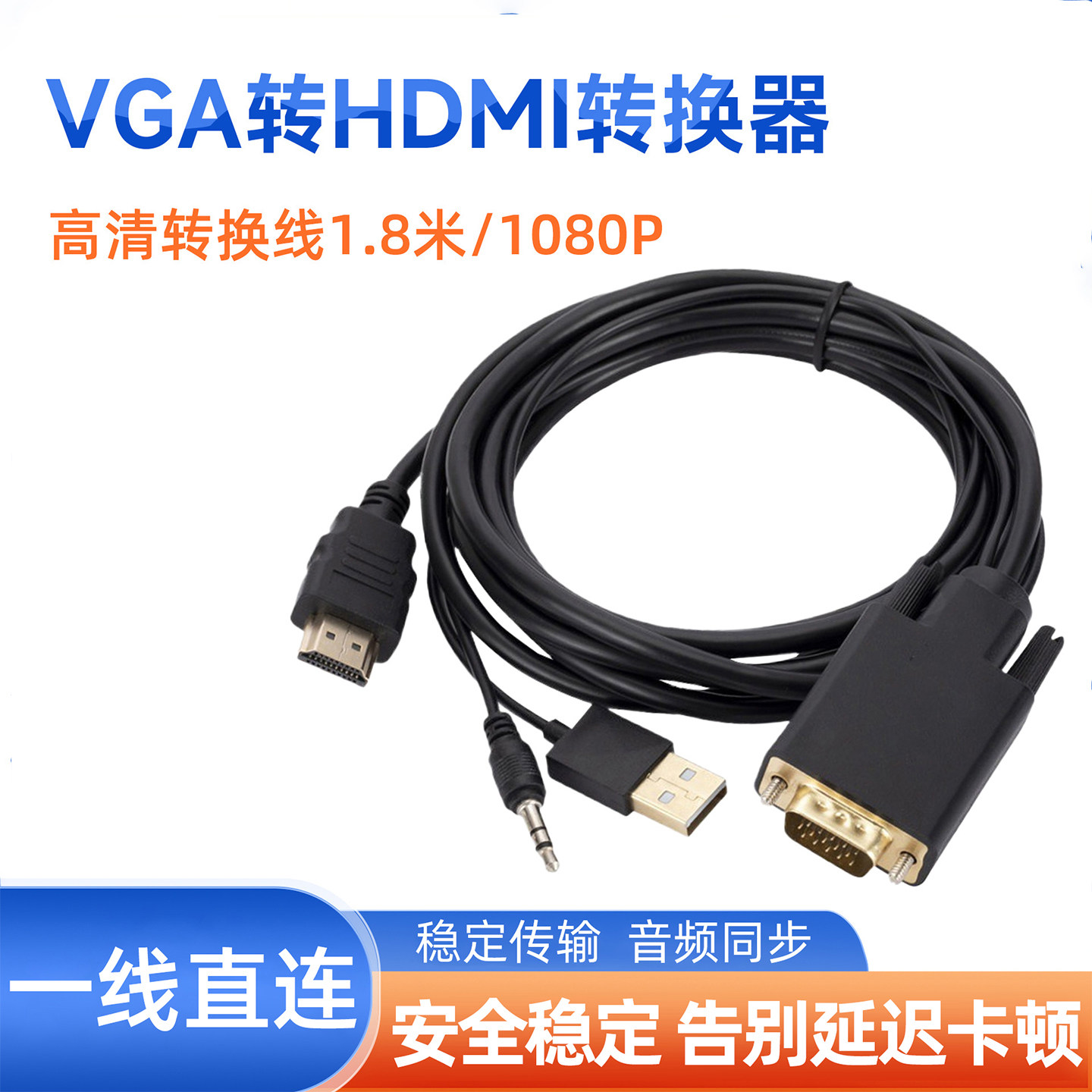 VGA转HDMI转换线一体机高清主机笔记本电脑连接线显示器投影仪