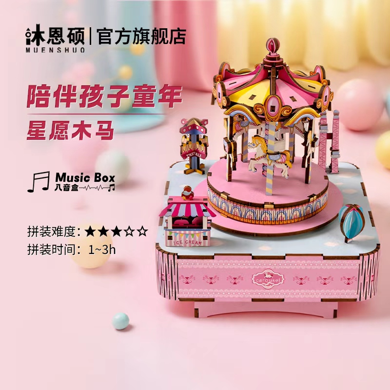 旋转木马diy手工八音盒女孩礼物