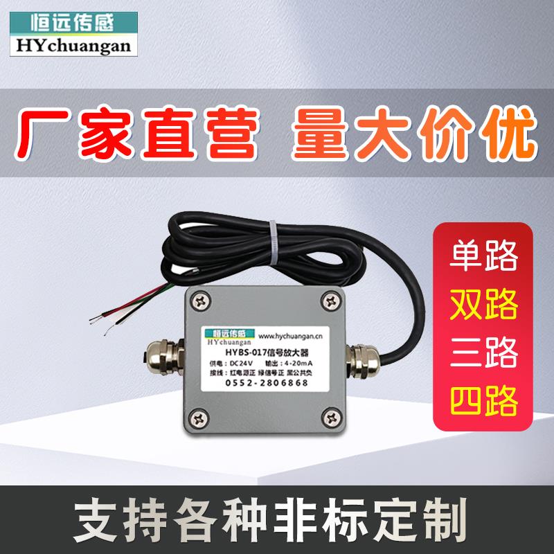 厂家直销 称重传感器信号放大器 4-20mA，0-5V，0-10V，变送器