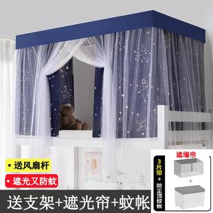 单人上铺下铺通用寝室全包带支架 大学生宿舍遮光床帘蚊帐一体式
