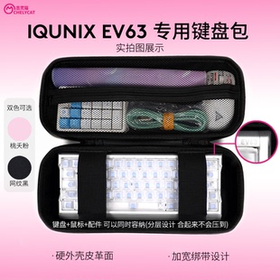 EV63键盘包吉灵猫键盘收纳包适配铝厂EV63专用防尘放水易携带键鼠收纳包键盘鼠标一体收纳