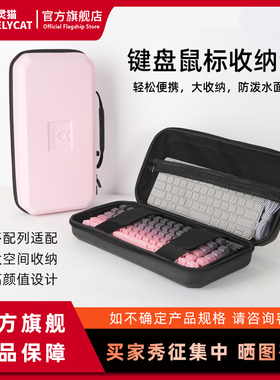 ChelyCat吉灵猫键盘收纳包鼠标收纳盒防尘放水易携带75配列98配列适配wooting键盘K75/K87/K98收纳包