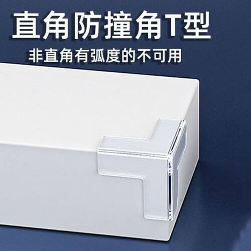 防撞角T型透明塑料防撞贴儿童安全防护角防磕碰防撞保护套