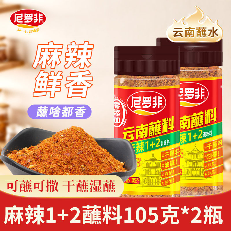 尼罗非云南五香辣椒面香辣干碟蘸料麻辣1+2蘸水加麻加辣火锅蘸料