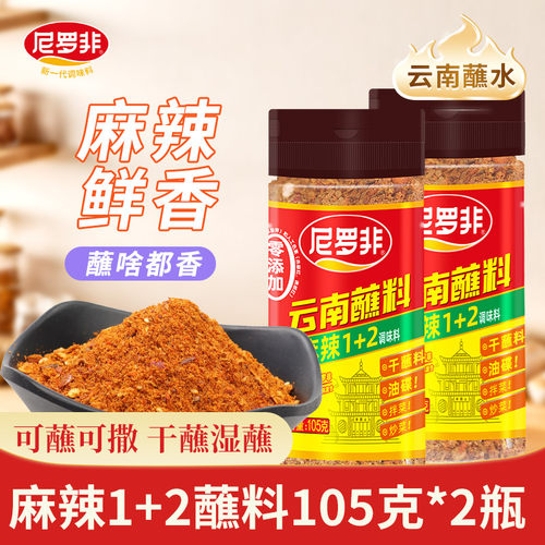 尼罗非云南五香辣椒面香辣干碟蘸料麻辣1+2蘸水加麻加辣火锅蘸料