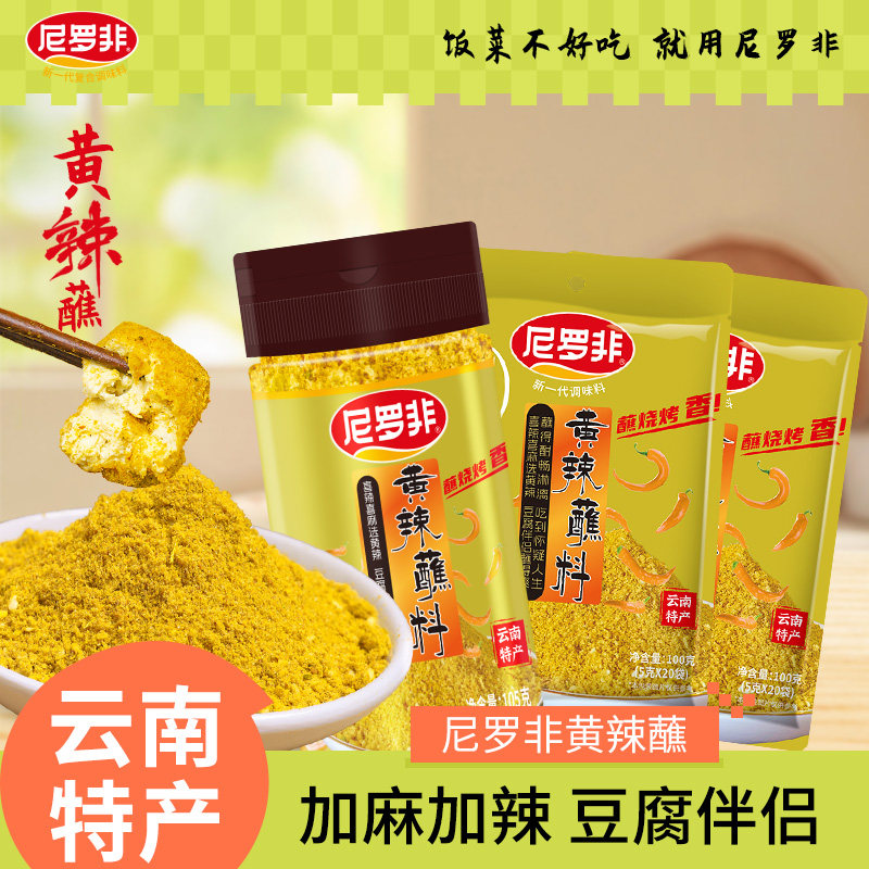 尼罗非0添加黄辣蘸水5g小包装