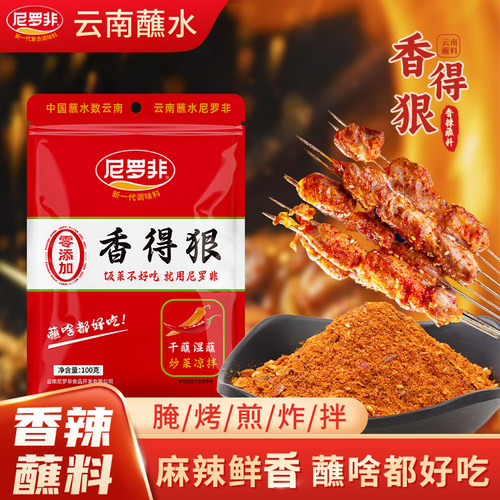 尼罗非香得狠蘸水100g干蘸辣椒面