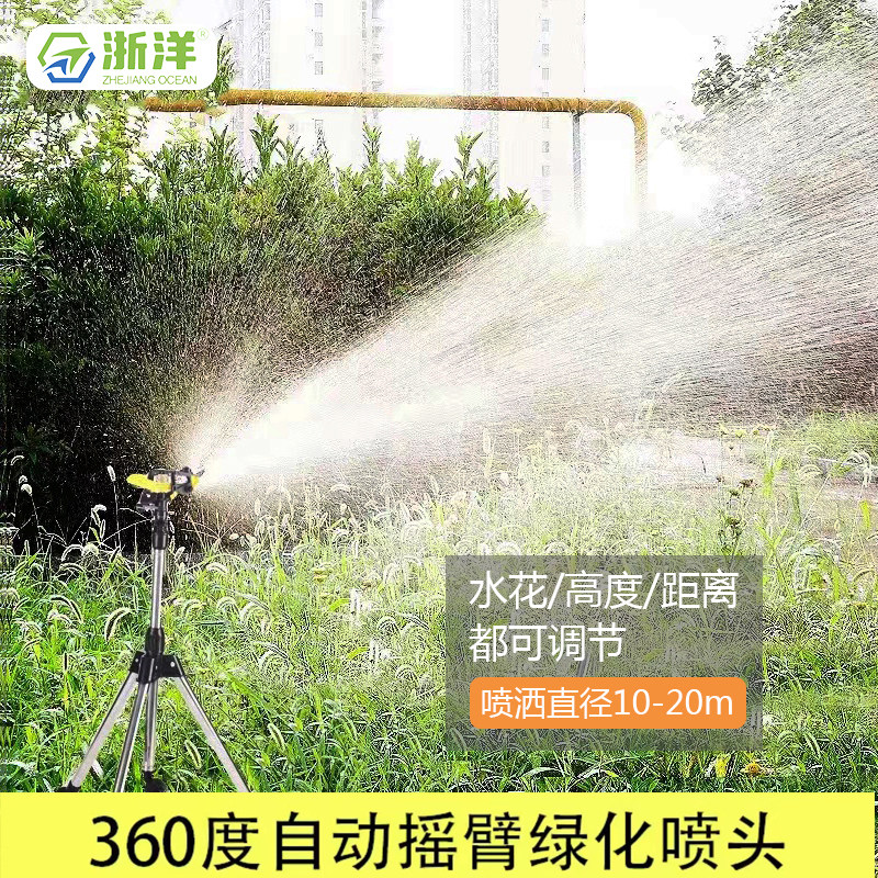 浙洋 360度摇臂喷头草坪喷灌三角架支架升降园林种菜自动浇水器,鲜花速递/花卉仿真/绿植园艺,洒水/浇水壶,淘宝优惠券,粉丝福利购,淘宝优惠卷