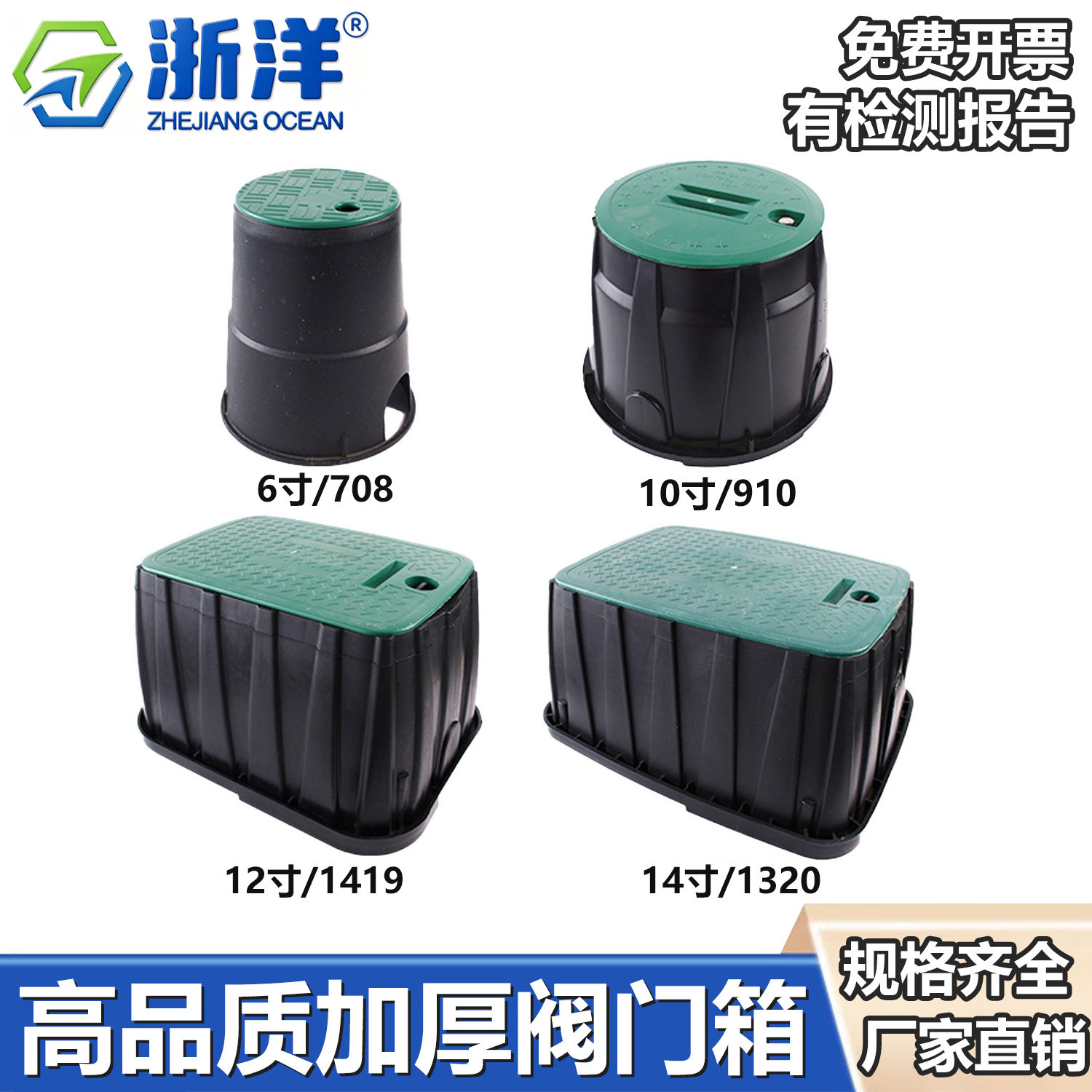 浙洋6寸708加厚地埋阀门箱防酸腐图片