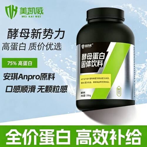 美凯威酵母蛋白粉75%高蛋白