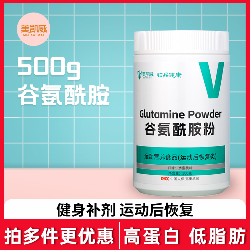 美凯威谷氨酰胺运动恢复