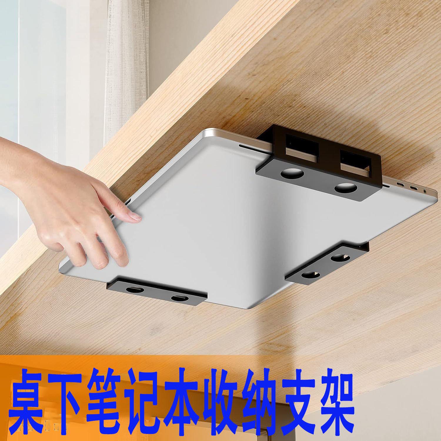 笔记本电脑迷你主机下收纳金属支架黑色桌下搁板支架隐形收纳移动