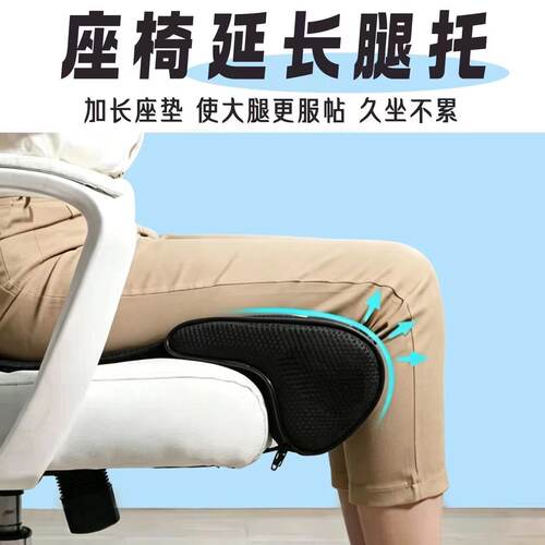腿托加长垫坐垫座椅延长坐腿垫