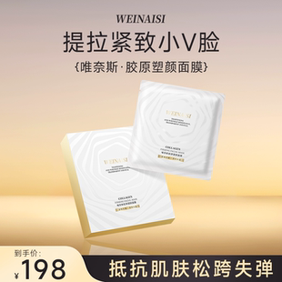 补水紧致油敷面膜换季 唯奈斯胶原塑颜面膜保湿 修护提亮以油养肤