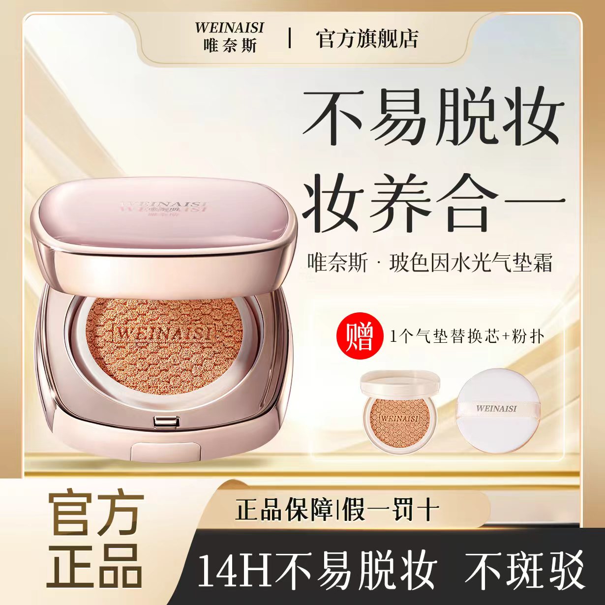 唯奈斯玻色因精华气垫霜气垫自然