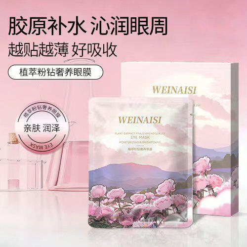 【官方正品】唯奈斯植萃粉钻奢养眼膜保湿淡化细纹缓解疲劳眼膜贴