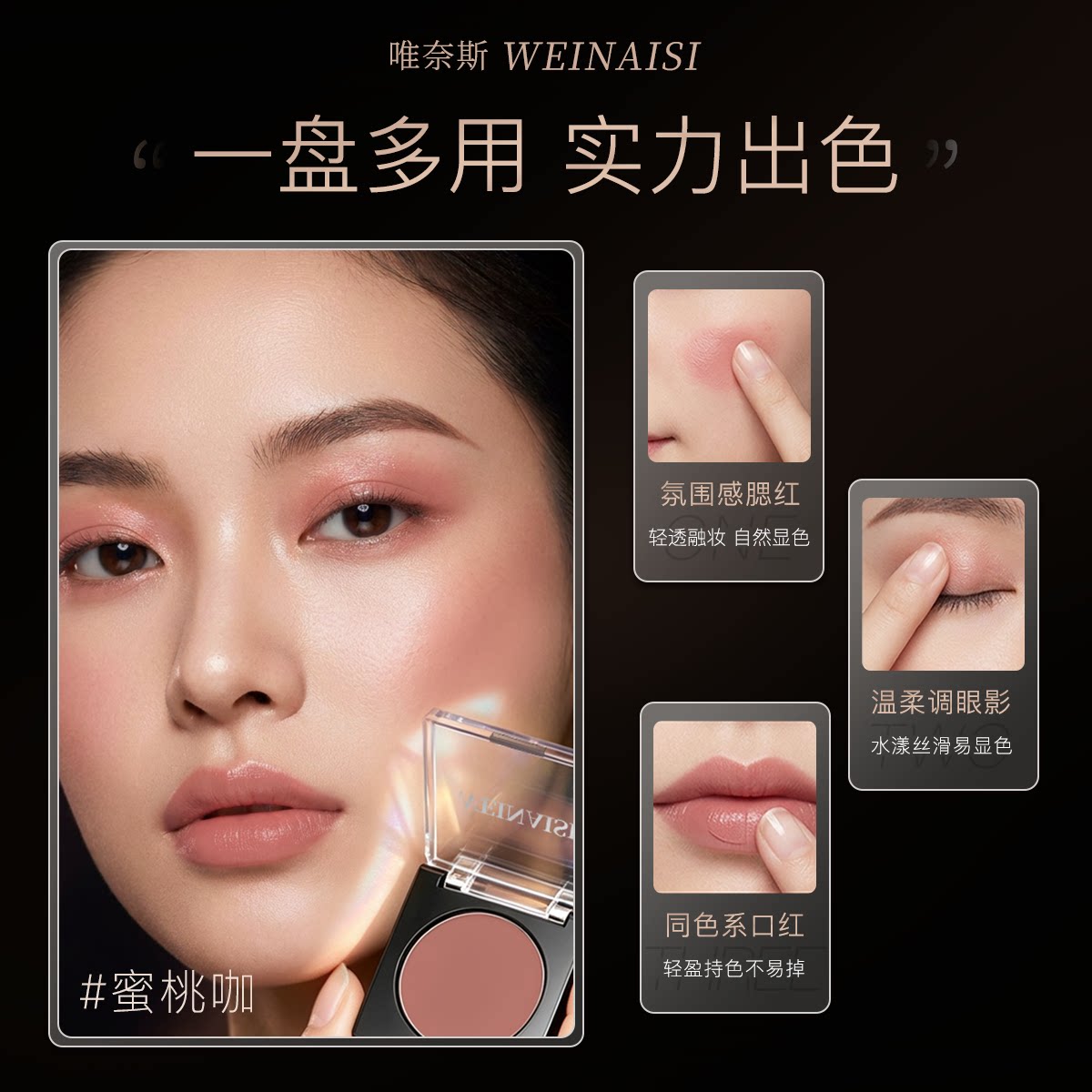【正品】唯奈斯玫瑰精华多用膏腮红口红眼影一盘多用持妆自然显色