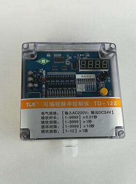 TD-12Z可编程脉冲控制仪除尘器在线控制喷吹清灰数显电磁阀控制器