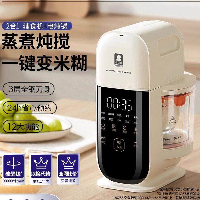 小白熊婴儿辅食机宝宝料理机多功能搅拌蒸煮一体米糊研磨器小型