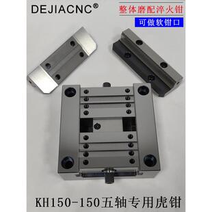 DEJIA德佳自定心四五轴精密虎钳同心夹具 可更换铝钳口快速定位钳