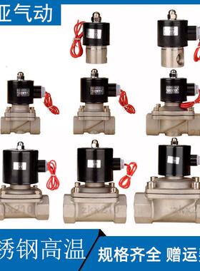 耐腐蚀高温2S常闭304不锈钢电磁阀开关水气阀2S160-15B 4分6分1寸