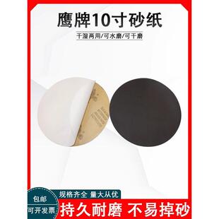 背胶鹰牌圆形金相砂纸10寸直径250mm黑色碳化硅打磨抛光耐水砂皮